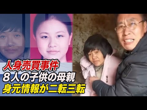 ８人の子供の母親の身元情報が二転三転＝江蘇省