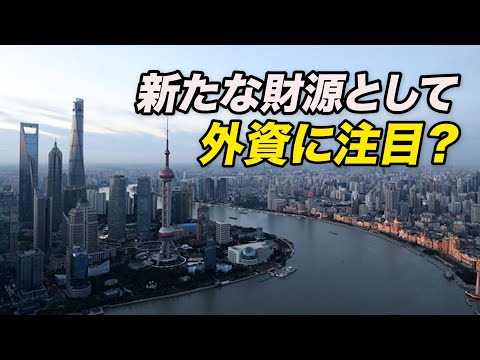 不動産不況で歳入減の中国地方財政 新たな財源として外資に注目？