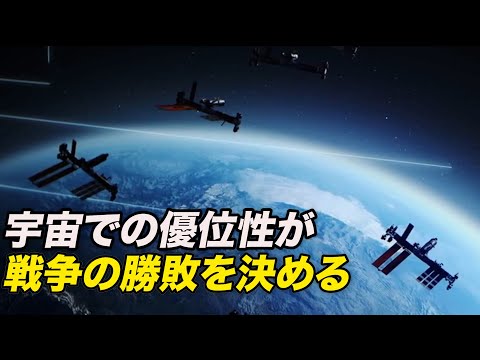 「宇宙での優位性が戦争の勝敗を決める」中共の宇宙開発に懸念