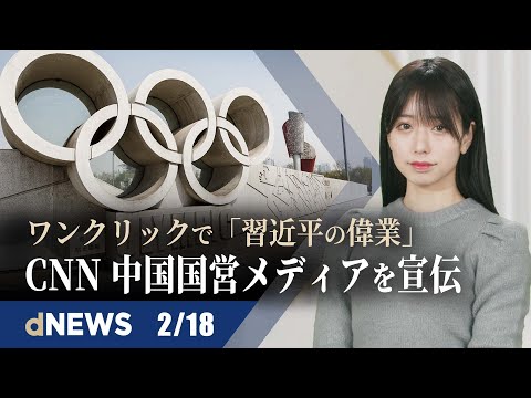 中共、五輪中に少数民族や反体制派への締付け強化 | CA州、人身売買で逮捕者400人超 | 米議員、「太子党」の留学禁止法案を提出 | 中ロは最大の脅威