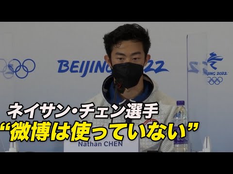 自身へのネット中傷にネイサン・チェン選手「ウェイボーは使っていない」