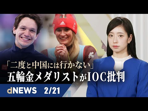 金メダル選手ら、帰国後にIOC批判 | 中国、海外で北京五輪の世論操作 | 中国、サブサハラに2兆円超える融資 | TikTok　大麻を「ユーモラス」に描写