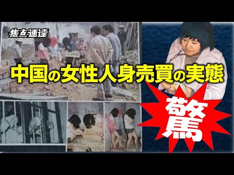 【焦点速達】江蘇省徐州市の農村で8人の子供の母親が鎖につながれていた事件は、世界中に衝撃を与えた