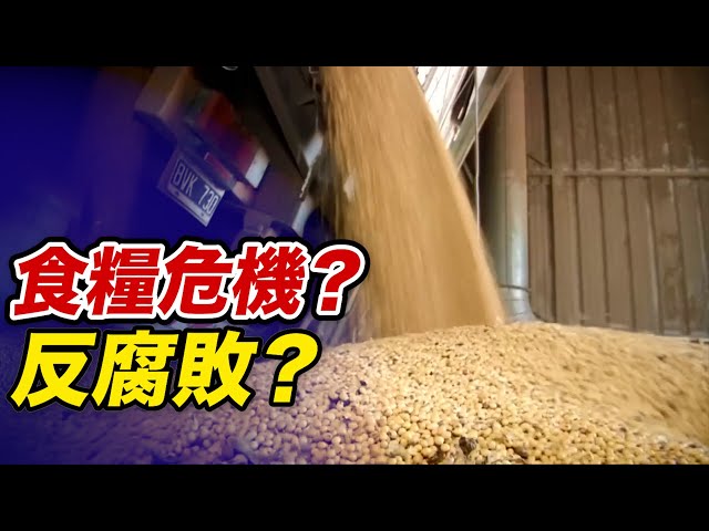 食糧危機か反腐敗か 中国で食糧備蓄幹部が次々と拘束【禁聞】