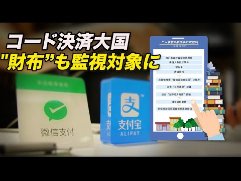 コード決済大国の中国で頭を抱える庶民　「お金を受け取ったら課税？」