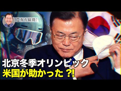 【冗談じゃない】3月9日に行われる韓国の大統領選挙は、米国と中国が対立する国際環境の中で、韓国の役割を決定するものである