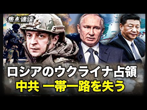 【焦点速達】米の投資アドバイザーであるマイク・サン氏は、ロシアがウクライナを占領すれば、中共の重大な戦略的利益が損なわれるとみなしている