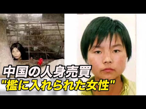 今度は「檻に入れられた女性」が＝中国陝西省