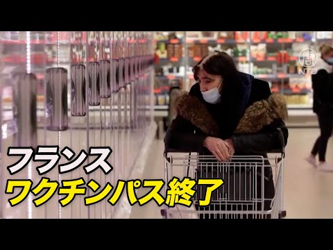 仏がワクチンパス終了 ウクライナ難民が急増【動画】