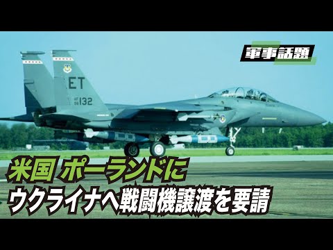 【軍事話題】ウクライナの空に米国とNATOが関与するということは、クレムリンの頭上に剣をぶら下げるようなものである