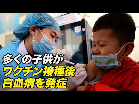 子供がワクチン接種後に白血病を発症 父親「訴えるところがない」