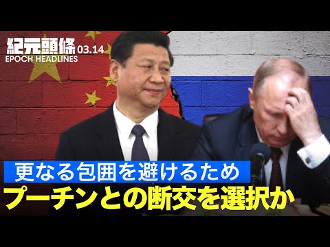 【紀元ヘッドライン】露、ウクライナへの武器輸送車列は攻撃対象に | イスラエルでプーチン氏との会談にゼレンスキー氏はオープンマインド | 中共シンクタンク、ロ・ウ戦