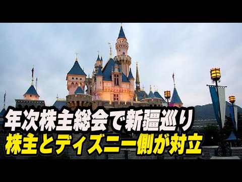 年次株主総会で新疆巡り 株主とディズニー側が対立