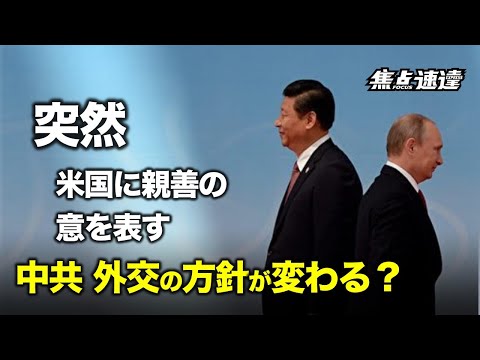 【焦点速達】中共中央委員会の機関紙である「光明日報」は3月1日、「中米関係のウィンウィンの