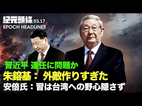 【紀元ヘッドライン】北京、ロシア支援を決意　バイデン氏、来週EUを訪問 | 安倍氏：習近平は台湾への野心隠さず 露吐露：今秋に台湾侵攻か