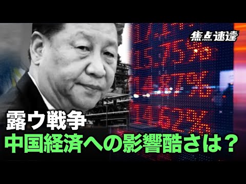 【焦点速達】ロシアがウクライナ都市部に爆撃を強化する中、中国共産党(中共)の指導者は、2つの事態が絡み合うことに危機感を抱いている