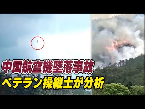 中国東方航空墜落事故 極めて珍しい「断崖式」墜落
