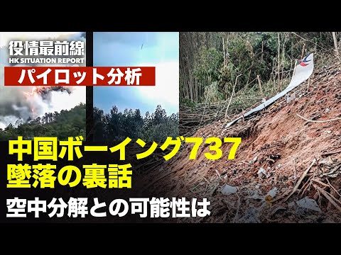 【03.24役情最前線】墜落機の裏話は | 航空会社会長、記者の質問に答えず原稿読み上げ | 異常、高度8000mでの垂直落下、空中分解の可能性大
