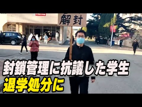 中共当局が厳しいロックダウン政策を実施する中、山東省のある大学院生が言論の自由を守るために努力する姿が、世間の注目を浴びています。その大学院生に話を伺いました。
