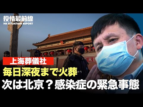 【04.25役情最前線】上海の感染者43万次は北京か | 上海の母親：家には2歳の子しかいないと声を振り絞って泣きつく |「4月25日平和陳情」23周年パレード