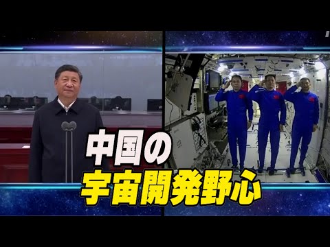 中国の宇宙飛行士３人帰還 ６月に再び３人半年滞在へ中