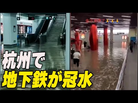 ５月18日午後、浙江省杭州市の地下鉄1号線で緊急事態が発生しました。金沙湖駅に大量の水が流れ込み、プラットホームが浸水しました。当局による死傷者の報告はありません。