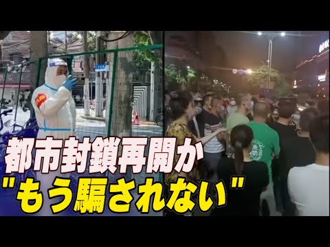 上海で都市封鎖再開か 市民「もう政府に騙されない」