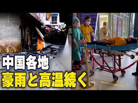 中国各地で豪雨災害　12人が死亡　深圳ではデリバリースタッフが熱中症