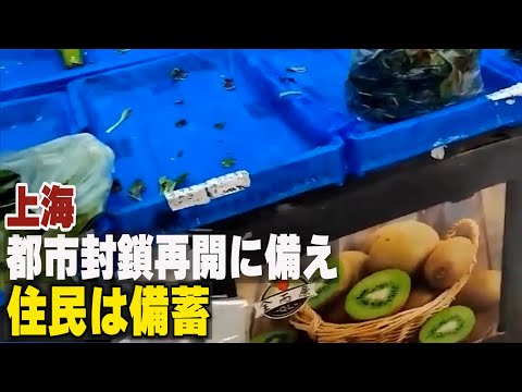 上海浦東で全員PCR検査 住民は都市封鎖再開に備え備蓄【動画】