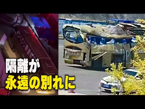【ダイジェスト版】隔離が永遠の別れに 貴州省でバス横転事故 27人死亡