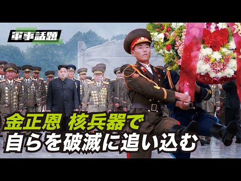 【軍事熱点】米国は原子力潜水艦、戦略爆撃機、戦術核兵器を朝鮮半島に配備する可能性がある