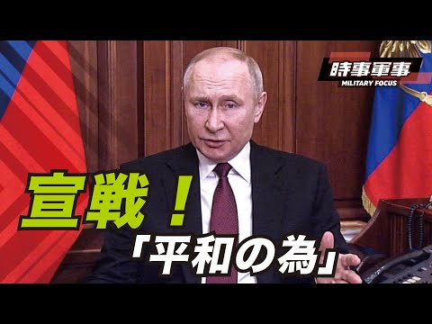 【時事軍事】プーチン大統領の戦争早期終結発言は、国内の資源総動員でウクライナを牽制することだ