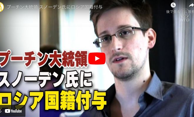 プーチン大統領 スノーデン氏にロシア国籍付与【動画】