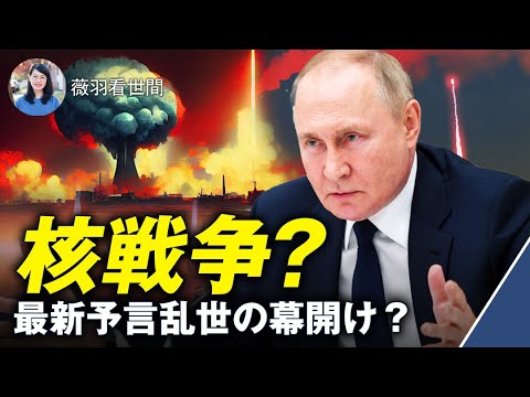 【薇羽が世間を看る】中国、いよいよ先進国への進出です！予言者パーカー氏とババ・ヴァンガ氏の予言、プーチンによる核戦争、欧州の運命、第三次世界大戦は？