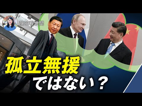 【薇羽が世間を看る】習近平が3年ぶりに海外訪問したのは、自分が孤立無援ではないと証明するため？。米国が中共工作員の逮捕を開始。謎の2人の中国人がタイから米国に引き