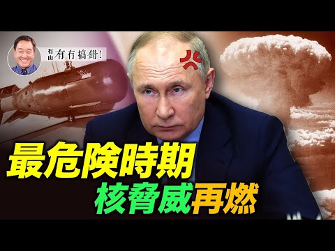 【冗談じゃない】ロシアの予備役動員中、プーチンは核兵器による「先制攻撃」を排除しないと主張している。2,000発以上の原爆を保有し、切迫した状況にあるこ