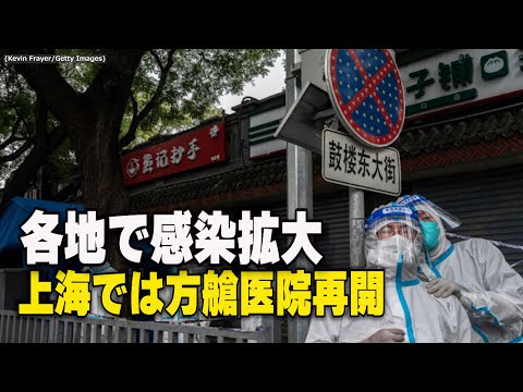 中国各地で感染拡大 上海では方艙医院再開