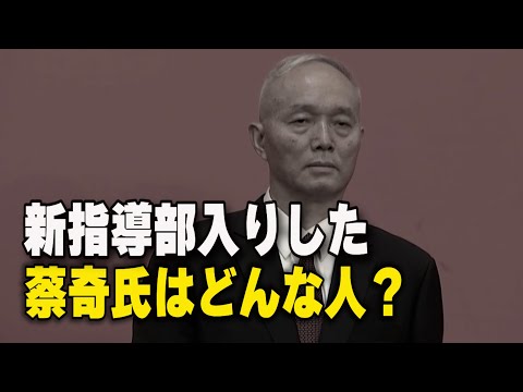 北京の「低所得者層を強制退去」させた蔡奇氏が政治局入り