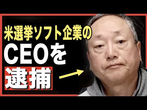 「大規模データ漏洩」中国サーバーに保存された米選挙職員データ【Facts Matter】