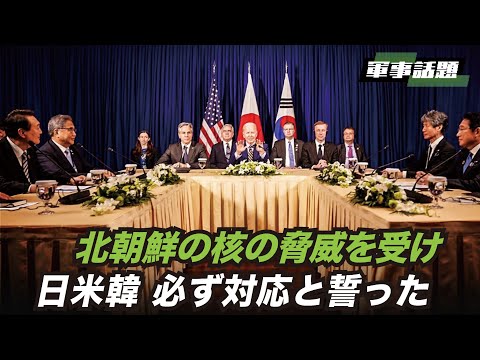 【軍事話題】北朝鮮の核の脅威を受け、韓国と日本が意見の相違解消に向かう