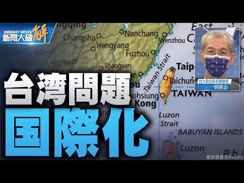 習氏 台湾政策を対米闘争に転換？ 台湾問題の「国際化」に強く反対