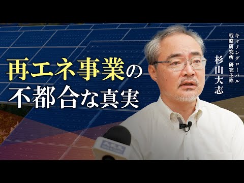 再エネ推進東京都　太陽光パネル8割は中国製　「脱炭素、急ぐ必要ないのでは」【杉山太志氏インタビュー】│ TEASER【動画】
