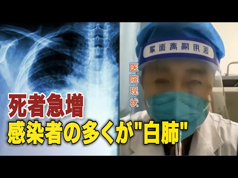 【ダイジェスト版】中国の感染者急増 多くの若者も「白肺」【動画】