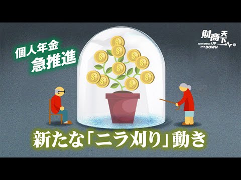 中国は急速な高齢化が進行中、今後15年で史上最大の「定年退職ピーク」が到来！超少子化で人口がマイナス成長。中共は個人年金を急推