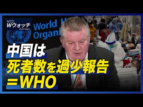 【ダイジェスト版】中国は死者数を過少報告 ＝WHO/2 + 2会合で確認 沖縄に海兵沿岸連隊創設 など | NTD ワールドウォッチ