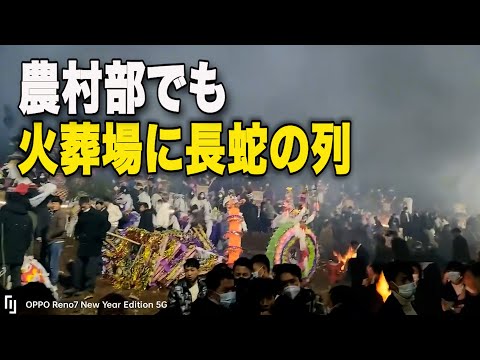 【ダイジェスト版】中国 農村部でも火葬場に長蛇の列