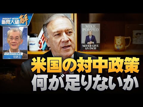 中共の脅威はナチス以上 | 中共とソ連を比較する | 米国の新しい包囲政策が中共を終わらせることができる？