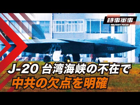 【時事軍事】台湾を撹乱する中共軍機のあまり知られていない重要な発見が、米軍の注目を引き起こす