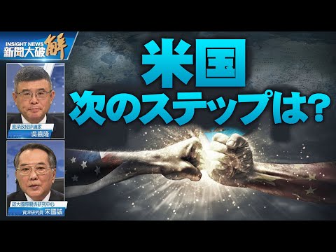 台湾総統と米マッカーシー議長と会談にてレーガン大統領を賞賛 | 米中、台湾に対する次の一手は？【ニュース解明】宋國誠