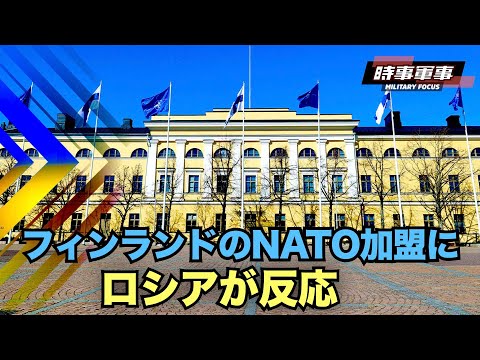 【時事軍事】独裁の強権国家の前では中道はない。非同盟国はどちらかを選択しなければならない